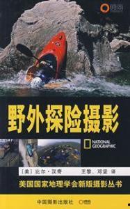 野外探险爆料视频,揭秘探险者的惊险历程